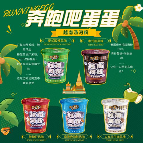 非油炸进口越南汤河粉奔跑吧蛋蛋