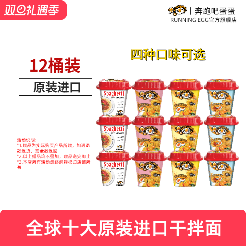 整箱runningegg速食方便面
