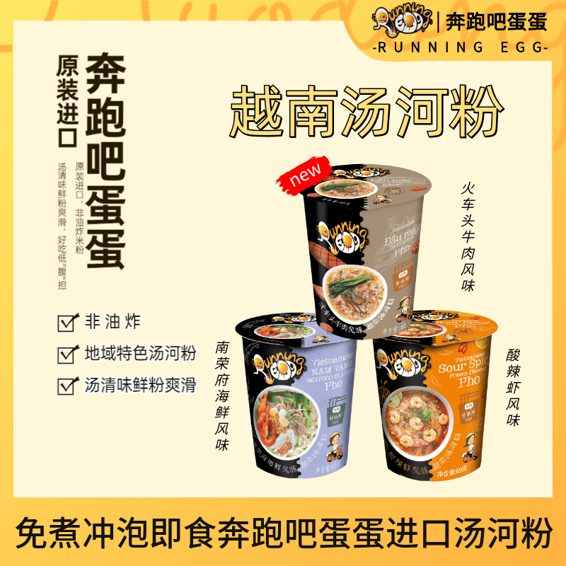 奔跑吧蛋蛋汤河粉原装进口非油炸