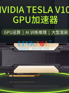 NVIDIA/英伟达 Tesla V100 16G 32g GPU深度计算加速 服务器 显卡