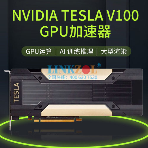NVIDIA英伟达显卡V10016G32G