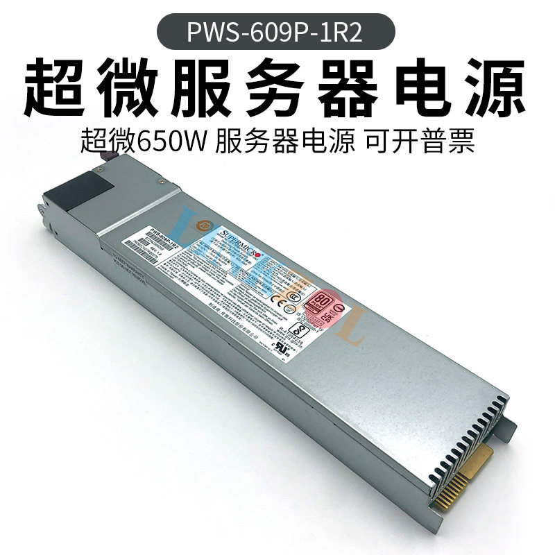 超微 PWS-609P-1R2 服务器650W 热插拔冗余电源模块