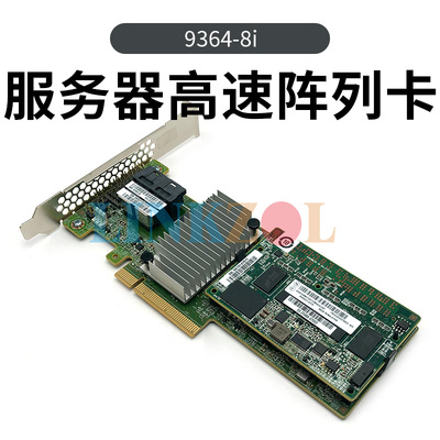 联想 LSI 9364-8i 3108 SAS卡1GB缓存12G阵列卡RAID卡