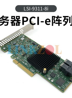 LSI 9311-8I 3008 服务器直通卡12Gb SAS IT HBA卡 阵列卡