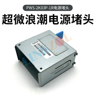 浪潮电源堵头 服务器电源 2K03P 电源模块防尘堵头 PWS 超微