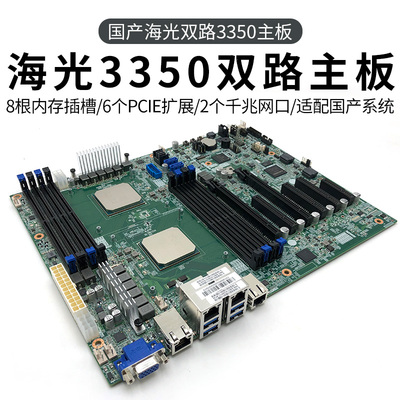 国产海光双CPU3350带IPMI主板BMC