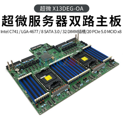 超微 X13DEG-OA 服务器 双路4677 421GE PCIE5.0 NVME 4代5代至强