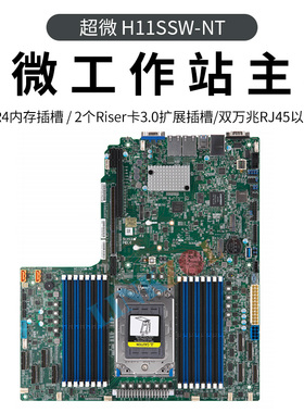 超微H11SSW-NT主板REV2.0单路EPYC霄龙70017002服务器工作站主板