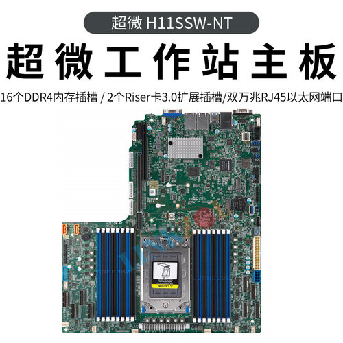 超微H11SSW-NT主板REV2.0单路EPYC霄龙70017002服务器工作站主板