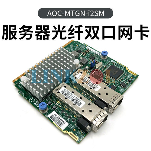 超微 AOC-MTGN-i2SM AOC-STGN-I2S X520-DA2 双口光纤卡