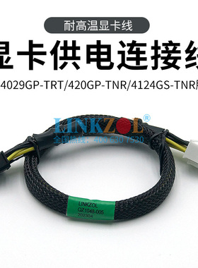 超微420GP-TNR/4029GP 8P转16P RTX4090/4080服务器GPU显卡供电线