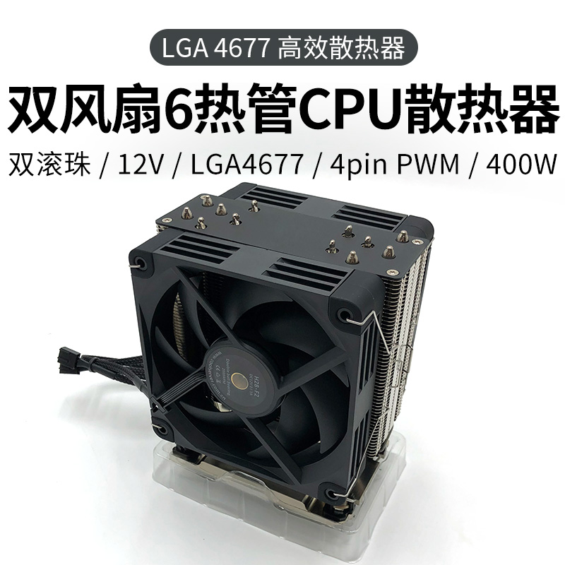 LINKZOL散热器双风扇6热管4677针