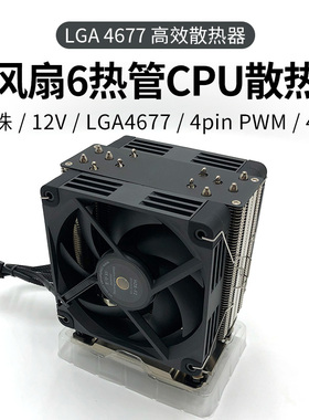 志强LGA 4677针CPU双扇6管压400W散热塔式服务器工作站CPU散热器