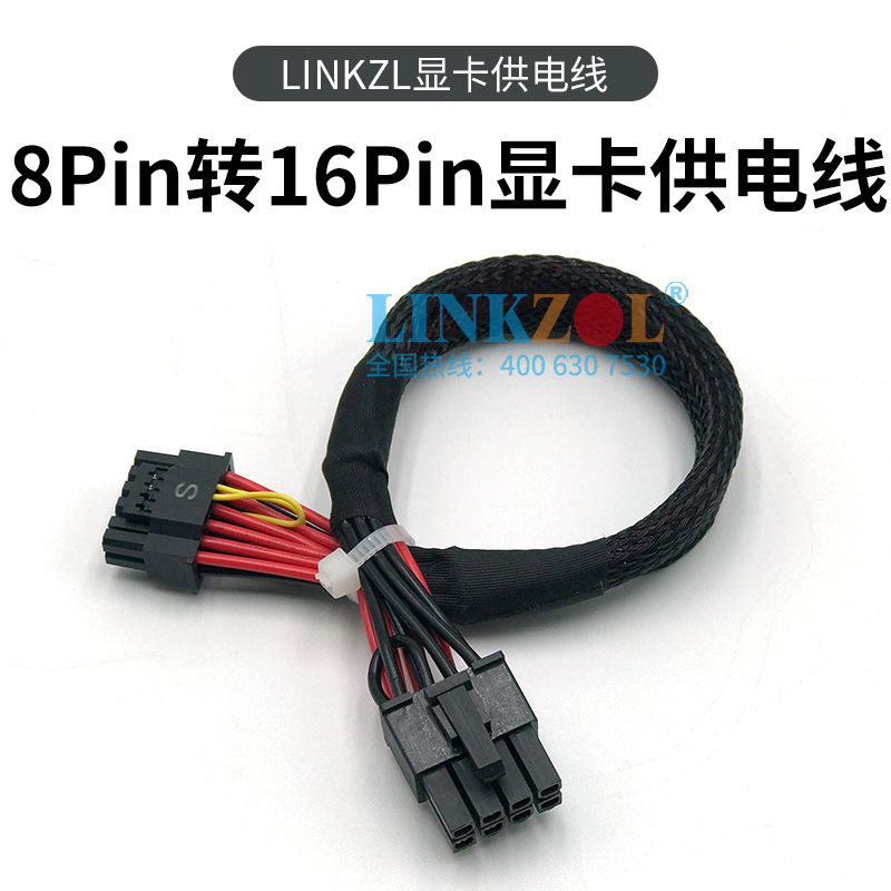 LINKZOL显卡供电线R4900G516Pin