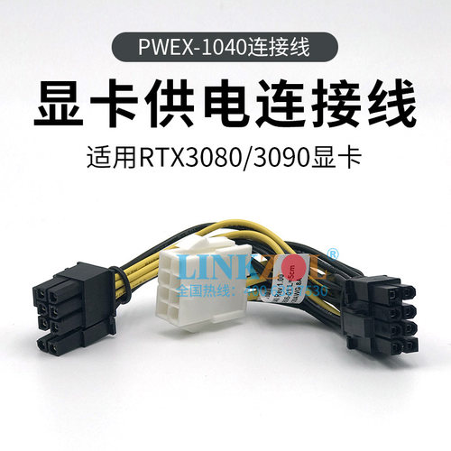 LINKZOL显卡供电线CBL-PWEX-1040