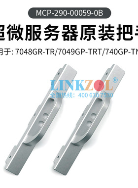 全新超微MCP290-00059-0B适用741/7049GP/740GP-TNRT机箱导轨把手