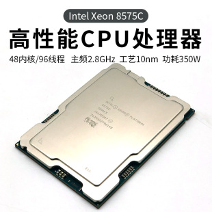 Xeon 2.8G主频 8575C 版 48核96线程CPU处理器HPC计算 正式 Intel