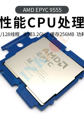 AMD EPYC 9555服务器CPU，64核心128线程 主频3.2GHz高性能处理器