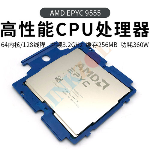AMDEPYC9555服务器CPU64C/128