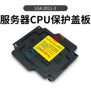 LINKZOL LGA2011-3 服务器主板处理器长方形CPU盖板保护盖挡片