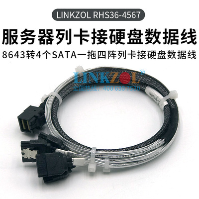 LINKZOL数据连接线8643转4SATA