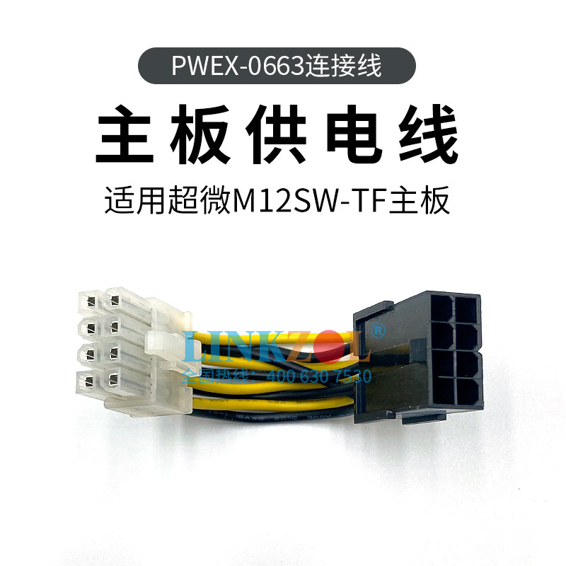 LINKZOL连接线供电线PWEX-0663