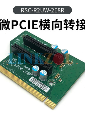 超微 RSC-R2UW-2E8R 转接卡 6029P/WIO 横向转接卡 PCIEX8拓展卡