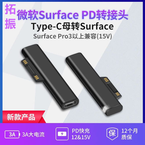 适用于微软快充诱骗转接头