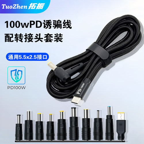 拓振常用PD快充诱骗转换线100w