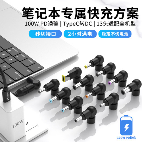 【100W诱骗线+多转接头】充电线