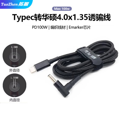 拓振typec转4.0mm充电线