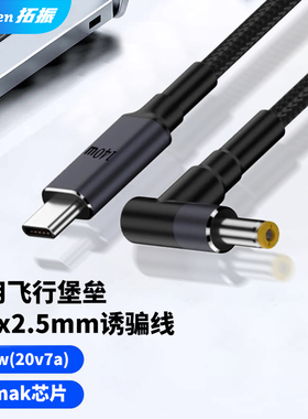 Typec转5.5*2.5mm适用于华硕飞行堡垒5充电器FX-PRO PLUS fx53v ZX50J FZ63VJ笔记本电脑快充线140w充电线