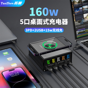 桌面充电站160w多口氮化镓充电器平板手机充电器大功率充电插座65wPD快充多口USB充电器100W手机充电桩工作室