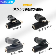 拓振USB充电线转换头microUSB转mini USB转type C公头转DC5.5母座