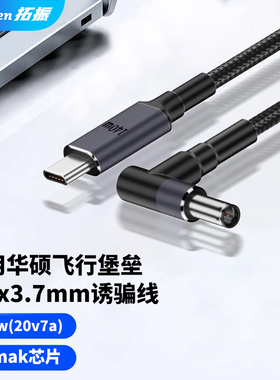 Typec转6.0x3.7mm诱骗快充线140w充电线适用于华硕飞行堡垒7笔记本FX95D VX60G 20V 7.5A充电快充转接线150W