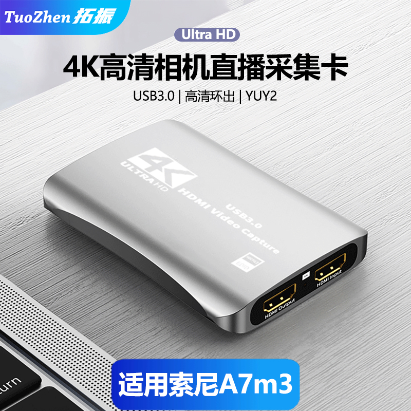 适用于索尼a7m3相机采集卡a7r4 a7c相机a6300接电脑游戏抖音直播USB采集卡腾讯电商带货4K高清采集