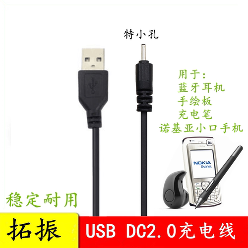 拓振适用于诺基亚老人机充电线