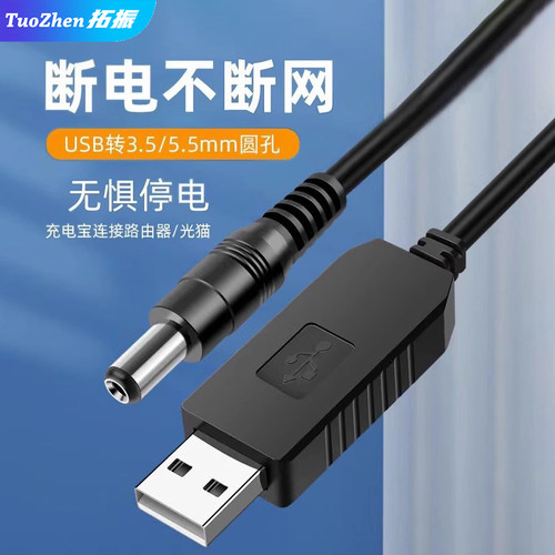 usb压线5v9v12v充电宝路由器电源