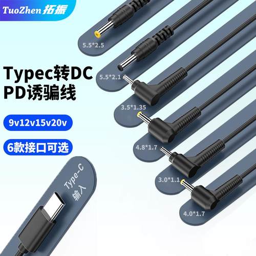 拓振TYPE-C公转PD诱骗线65W圆口