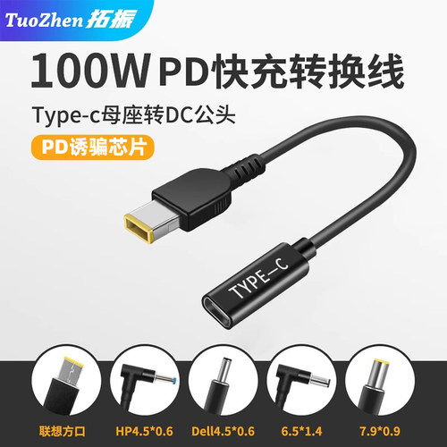 拓振Typec母转DC电源转接线