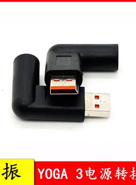 拓振适用于联想斜方口电源转接头5521转FORYOGA3Pro-1370YOGA3-14