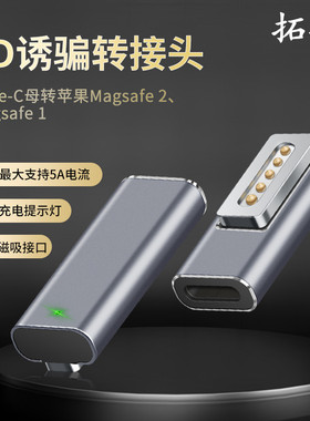 拓振PD快充type-c转magsafe1-2适用于苹果macbook pro笔记本电脑充电线磁吸电源线数据L/T转换头100w/60w诱骗