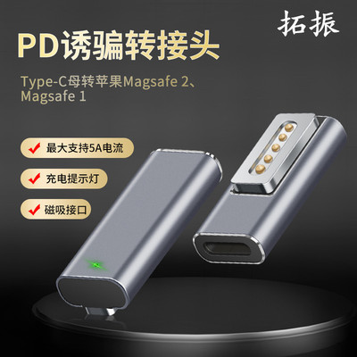 拓振PD快充type-c转magsafe