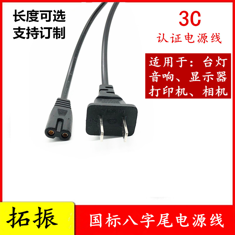 拓振适用于HKC惠科液晶显示器电源线AC线台式机电脑8字线二孔纯铜