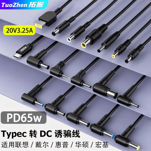 Type-C转DC/65W-PD快充线诱骗线