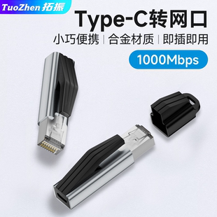 Type-c转网口usb网卡千兆网线公头转接口母转换器RJ45外置手机有线网络笔记本电脑台式机网线接口转换器