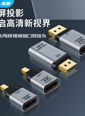 拓振 DP转HDMI转接头DisplayPort高清转换器台式电脑显卡显示器4K