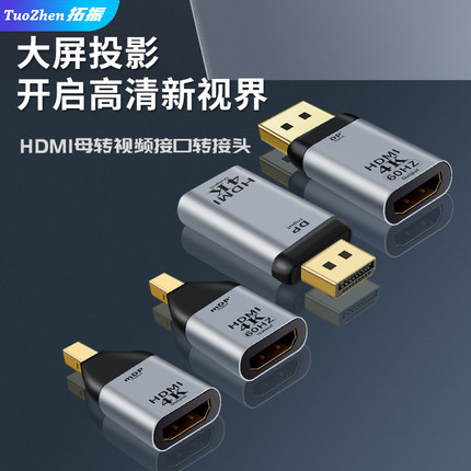 拓振 DP转HDMI转接头DisplayPort高清转换器台式电脑显卡显示器4K