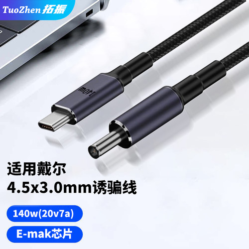 拓振Type-c转戴尔灵越快充线7590