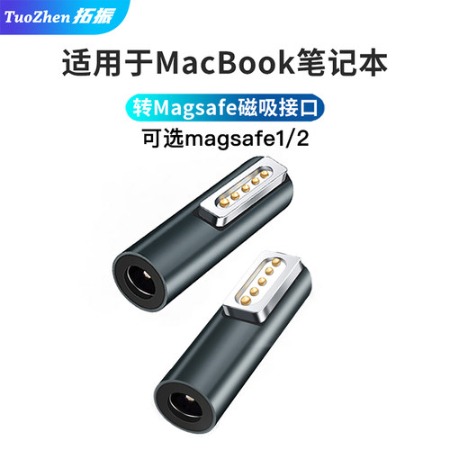 拓振适用macbook笔记本充电头